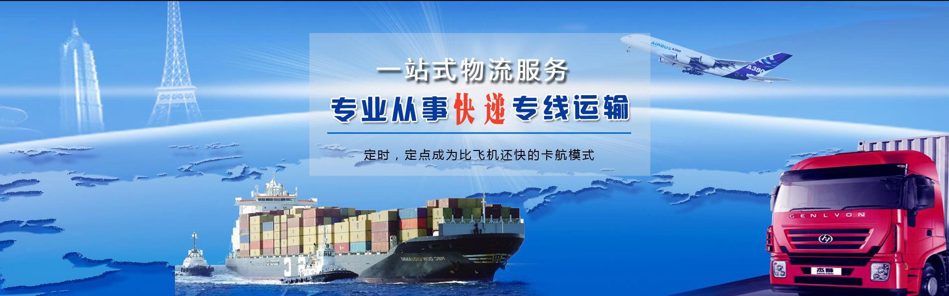 镇赉到克罗地亚物流公司-镇赉至克罗地亚物流专线-镇赉空运到克罗地亚-优时通物流有限公司